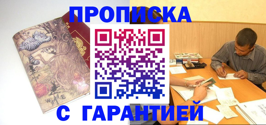 прописка в квартире в Павлово