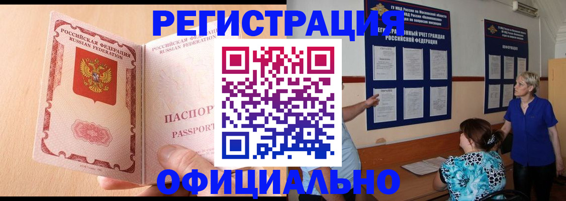 где прописаться в Павлово